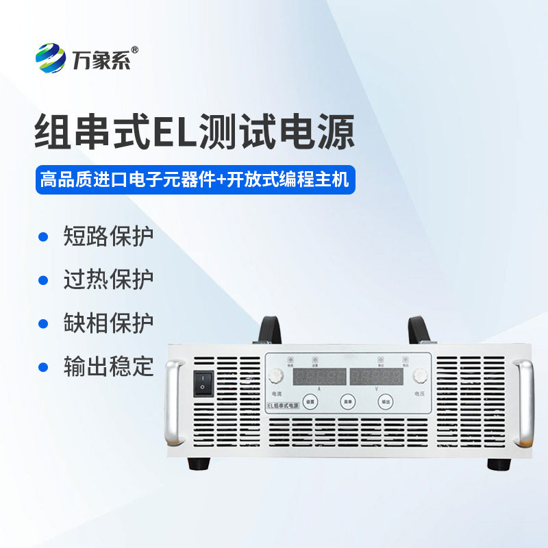 组串电源