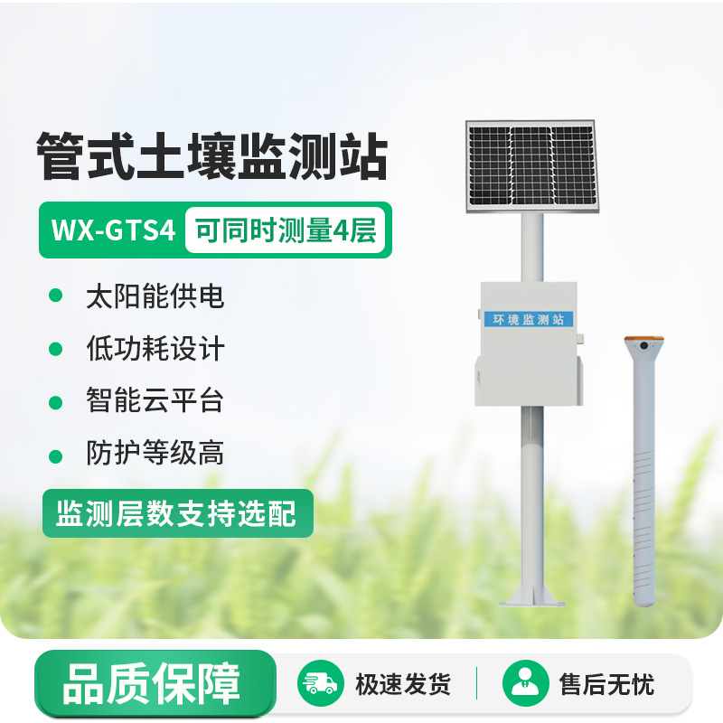 土壤墒情与旱情监测仪