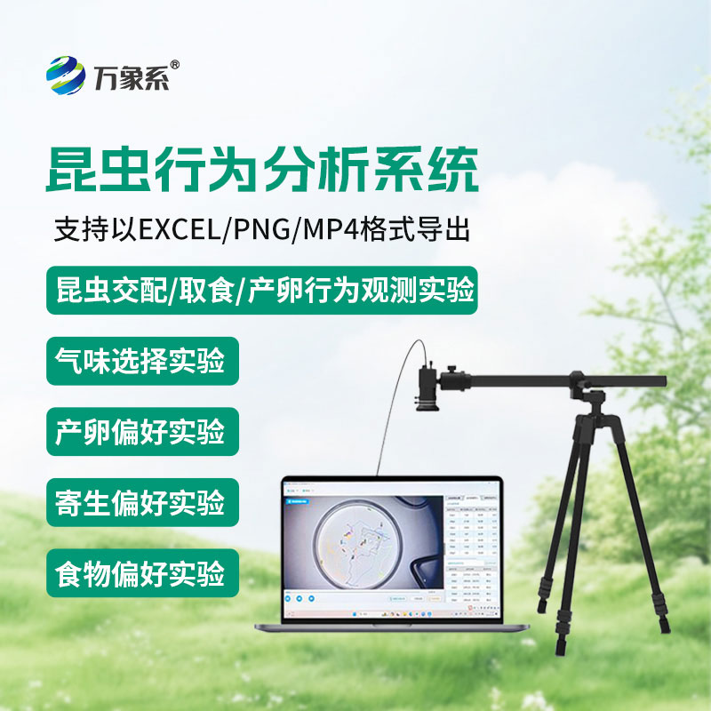 昆虫行为分析系统
