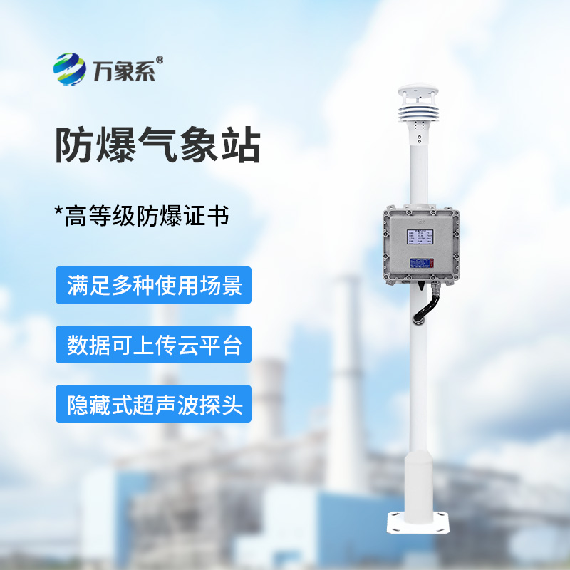 化工厂气象站