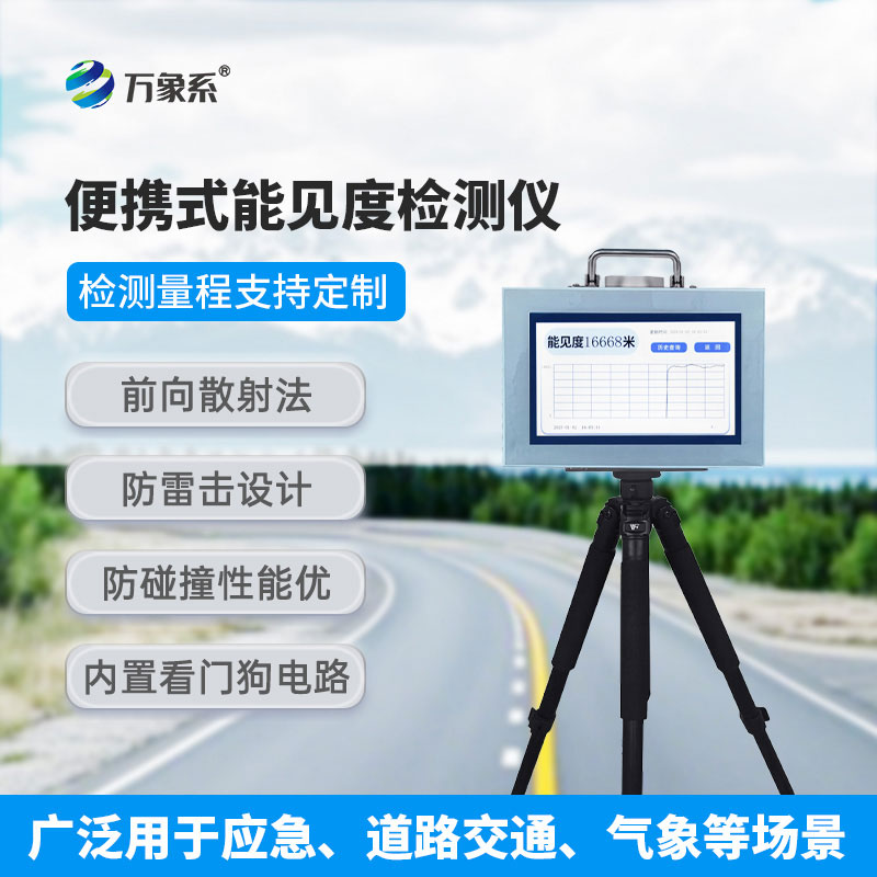能见度测量仪