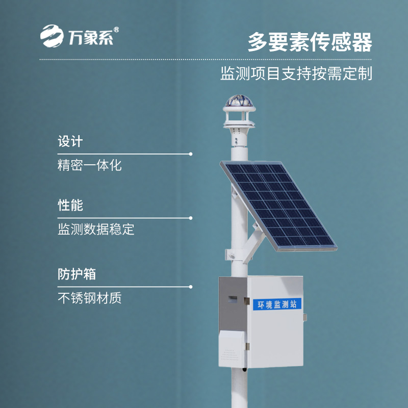 全自动光学雨量监测站，带你走近雨水测量的新时代