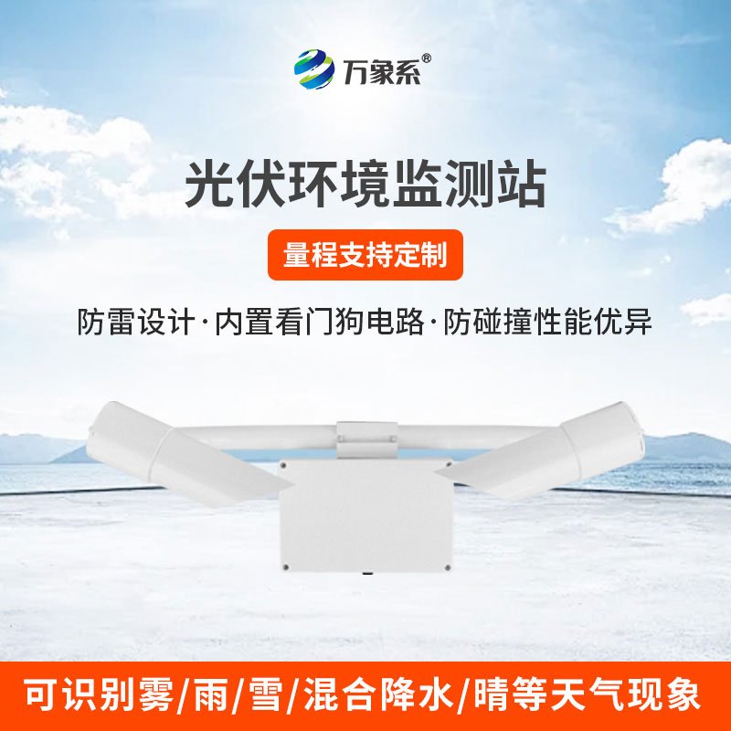 10km能见度传感器