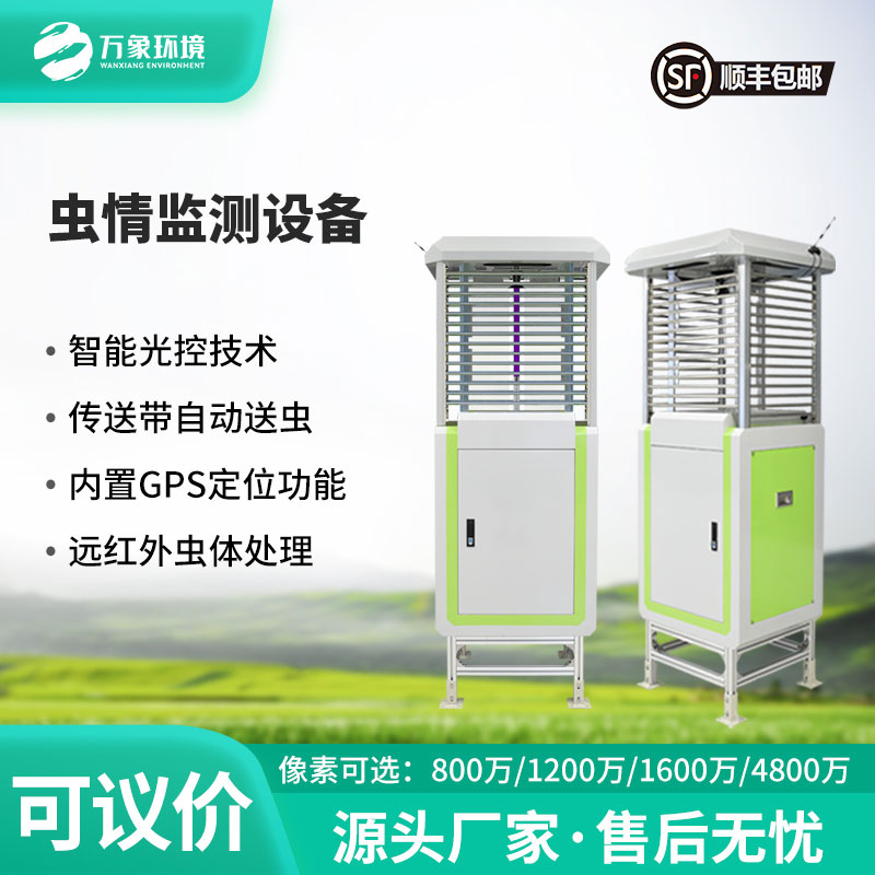 虫情自动监测灯,自动化程度高,实用可靠
