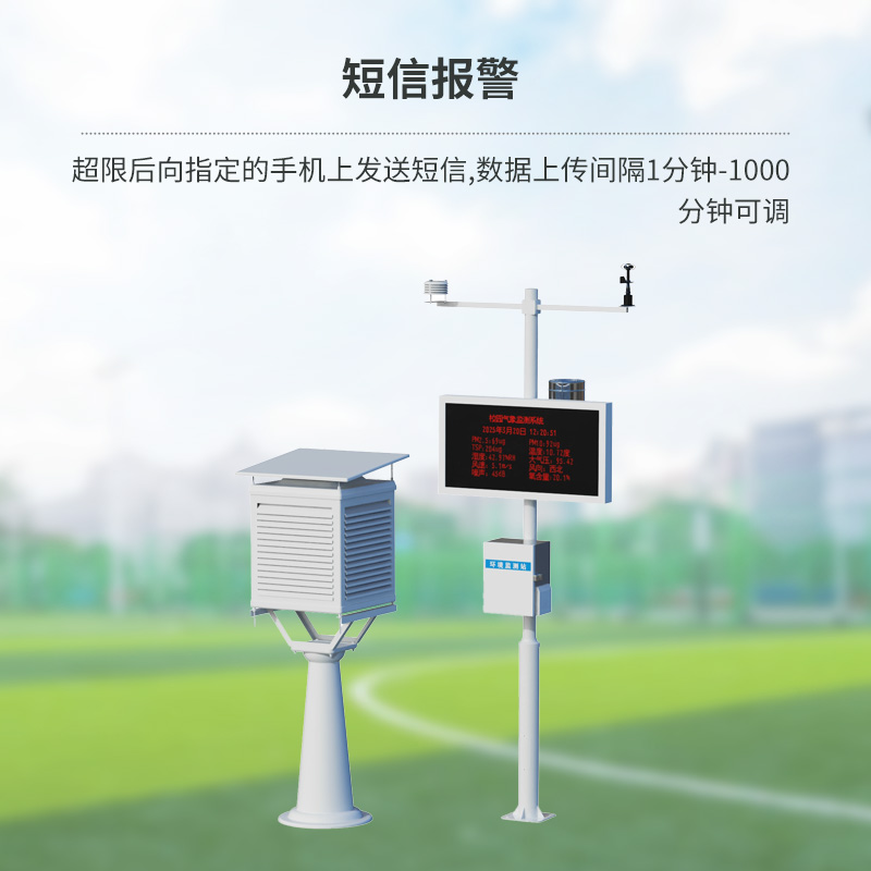 多功能校园气象站，校园安全管理中的宝藏气象工具