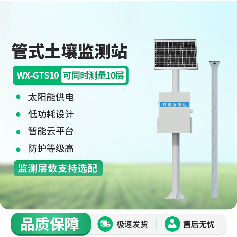 十层管式土壤墒情监测站