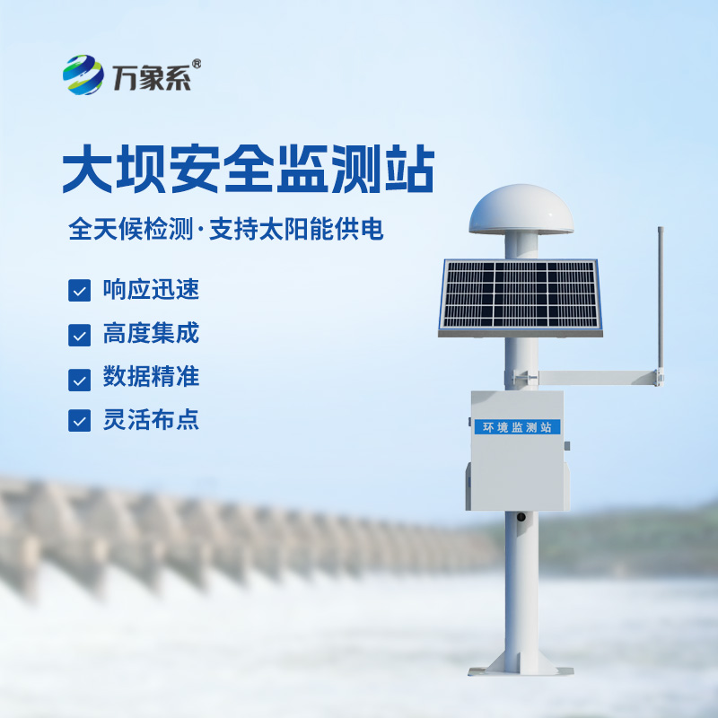 大坝gnss安全监测站：创新大坝位移监测方式