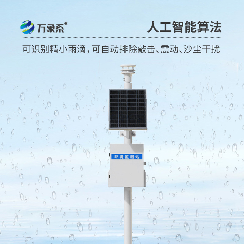 压电式雨量监测站,雨量监测有什么创新之处?
