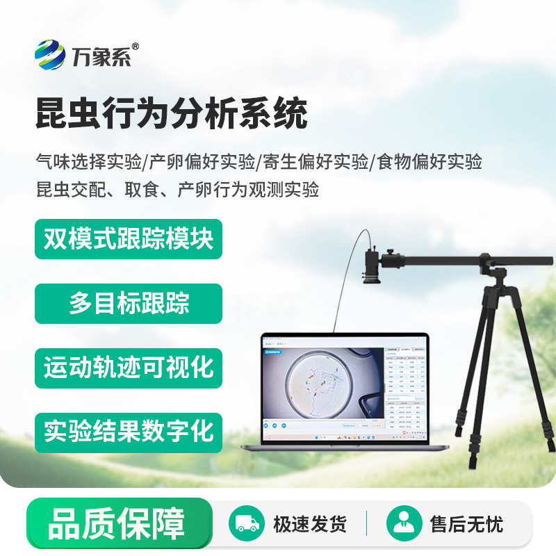 昆虫行为分析系统