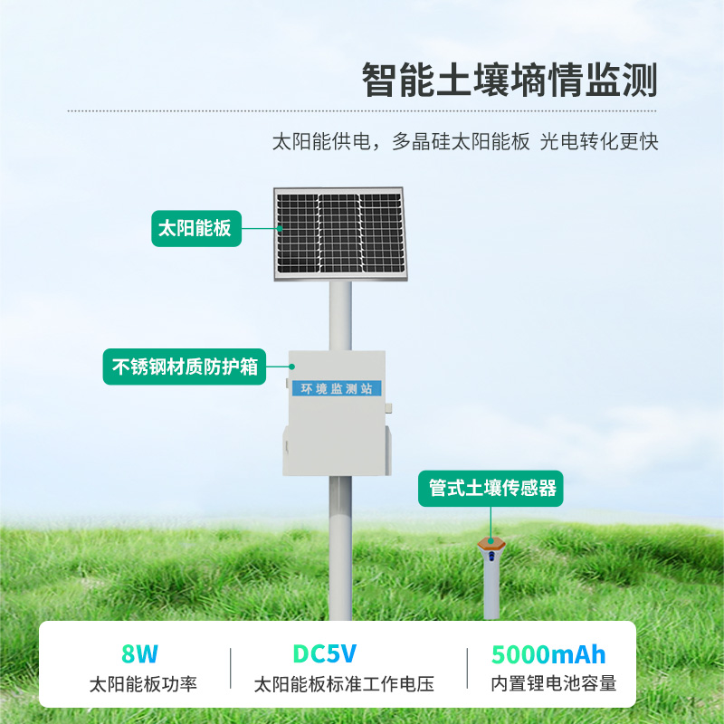 多深度土壤墒情监测站系统