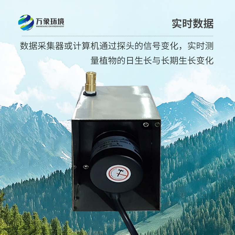 植物生长传感器，实时测量植物的日生长与长期生长变化