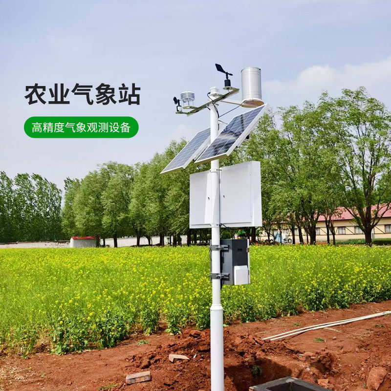 农业园区气象监测管理系统，精准监测农业气象天气