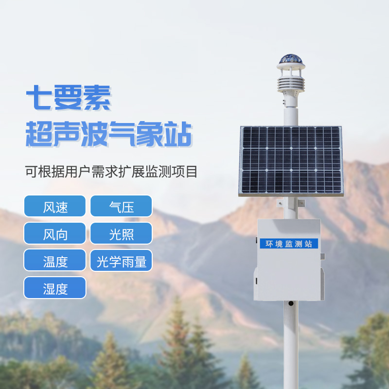 七要素一体式气象站