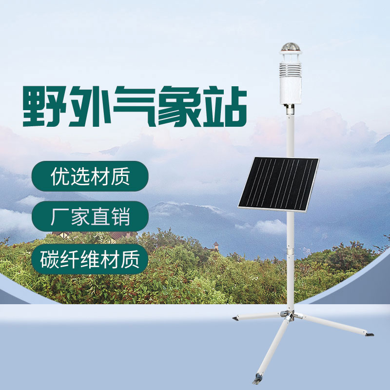 军事气象仪,野外作战专业设备