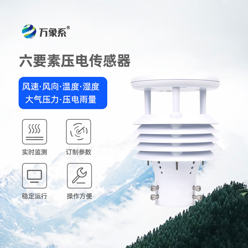 压电式雨量传感器