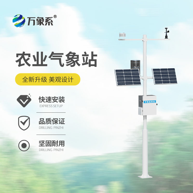 十要素农业气象站