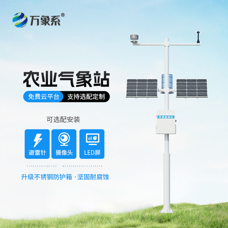 农业气象观测站