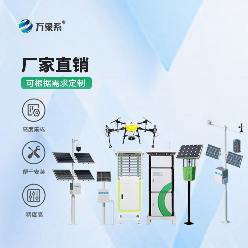 农情定点监测系统