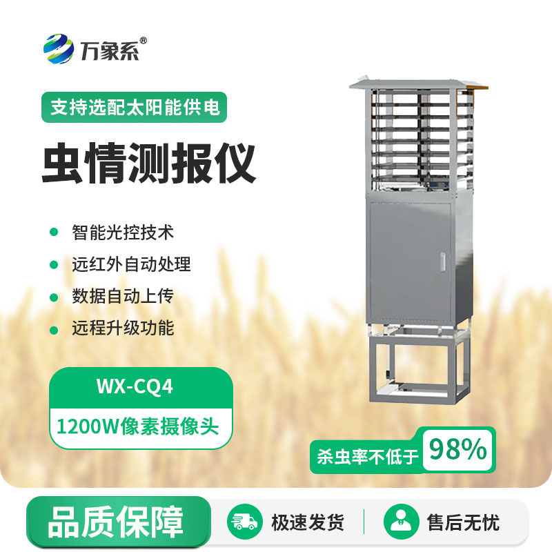 虫情测报灯