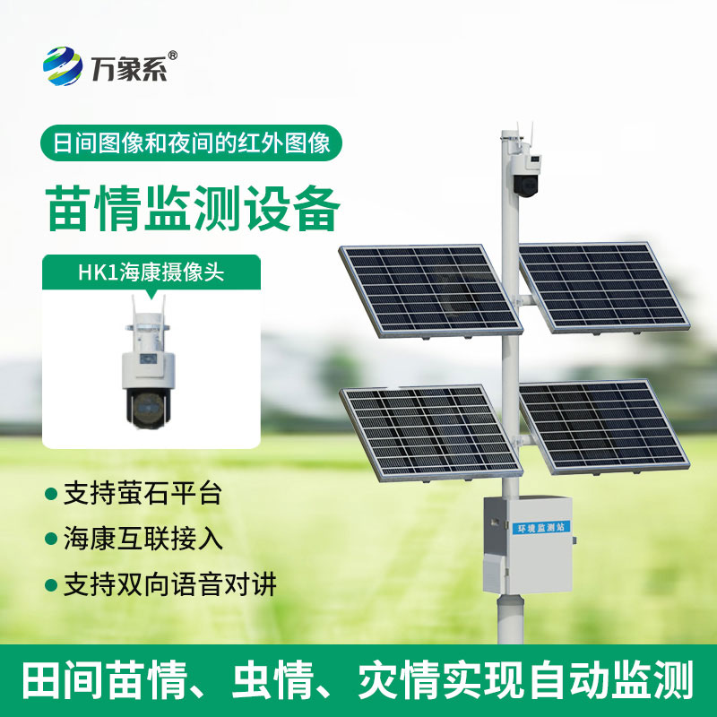 苗情自动监测系统