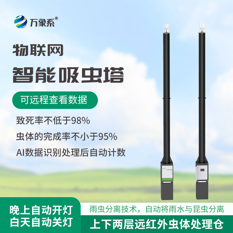 自动识别吸虫塔