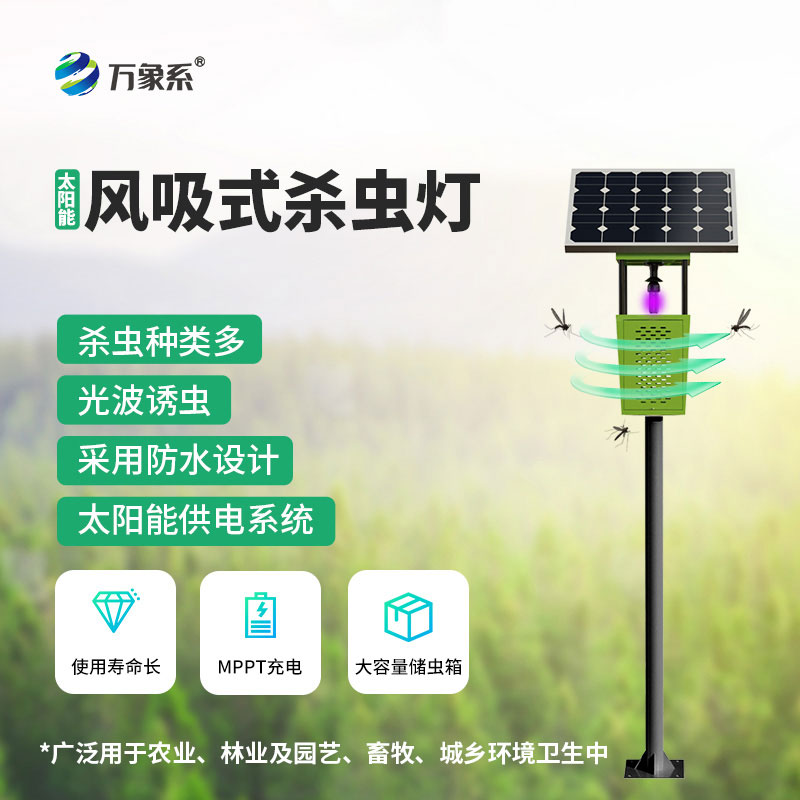 物联网杀虫灯