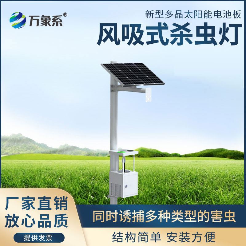 太阳能杀虫灯
