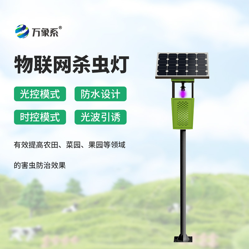 太阳能风吸式杀虫灯