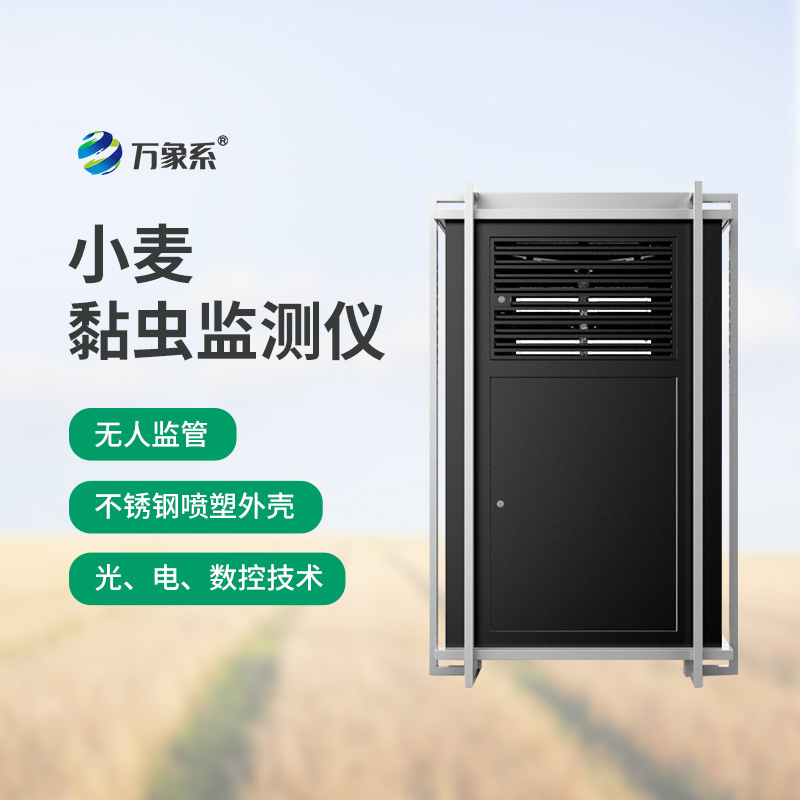 小麦黏虫监测仪