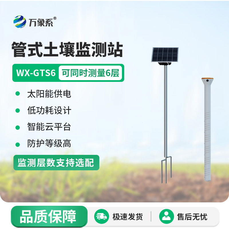 管式土壤墒情监测仪