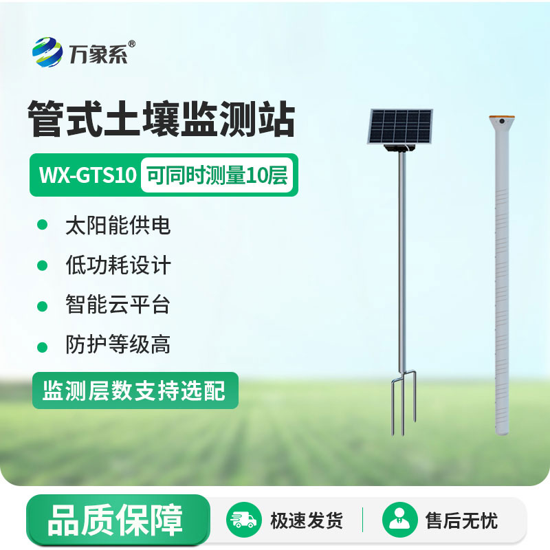 管式土壤墒情监测仪