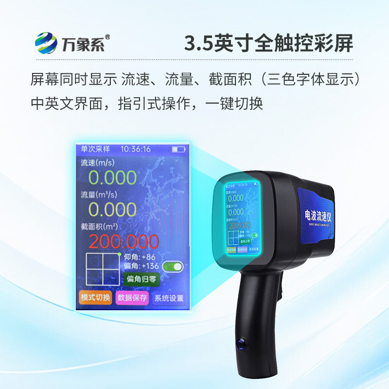 电波流速仪：水域流速测量的高效工具
