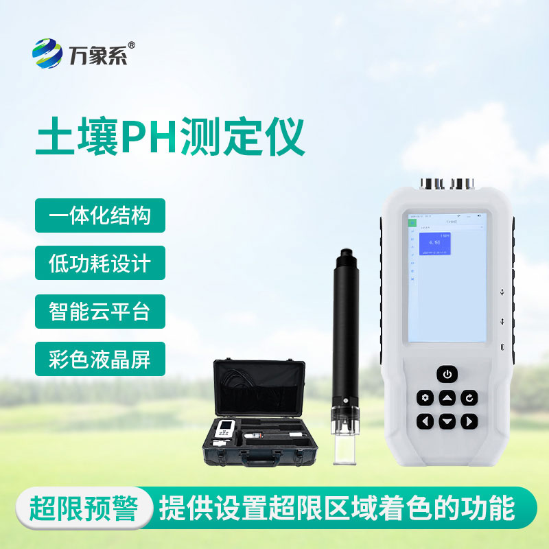 土壤电导率含盐量测定仪