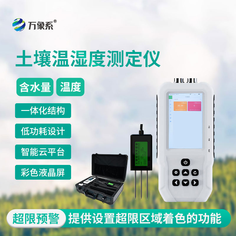土壤水分温度检测仪