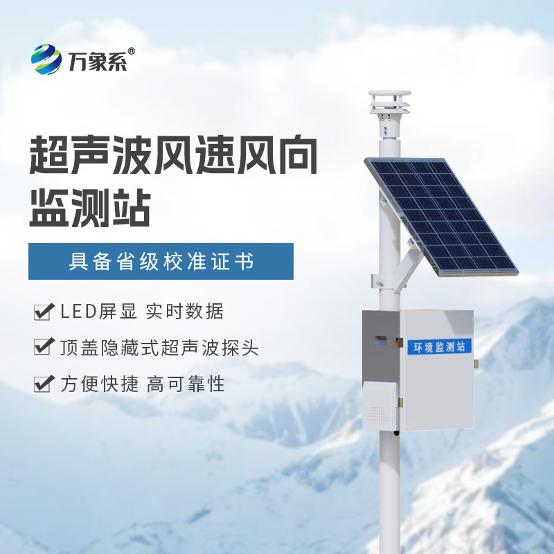 超声波风速风向记录仪