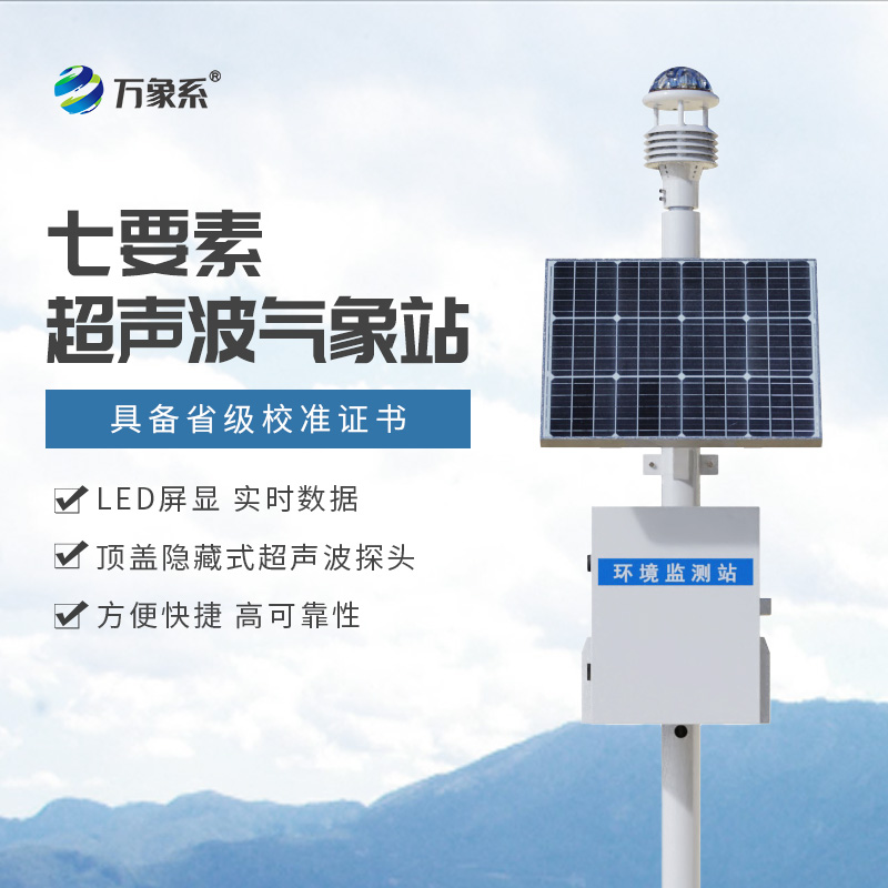 超声波气象站