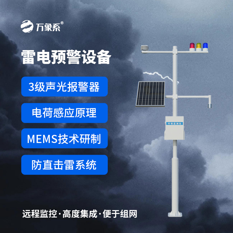 储油罐雷电监测预警系统