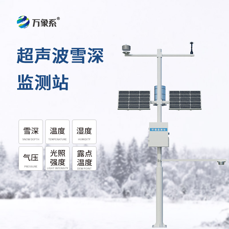 2米雪深监测站