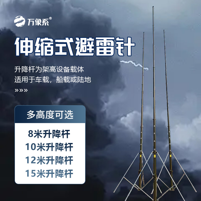 手动升降杆避雷针
