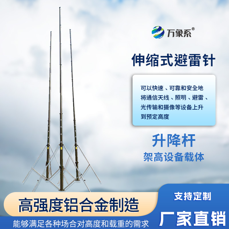 可移动升降避雷针