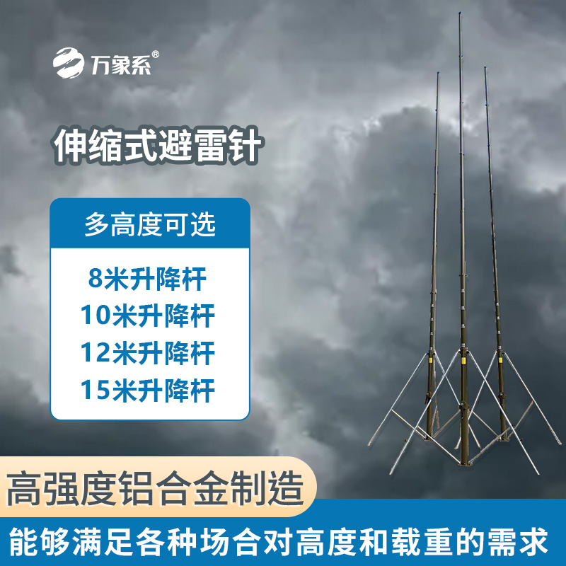 12米手动可提前放电避雷针