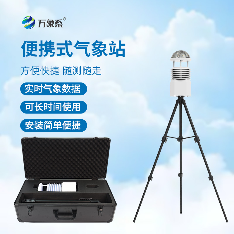 便携式气象仪
