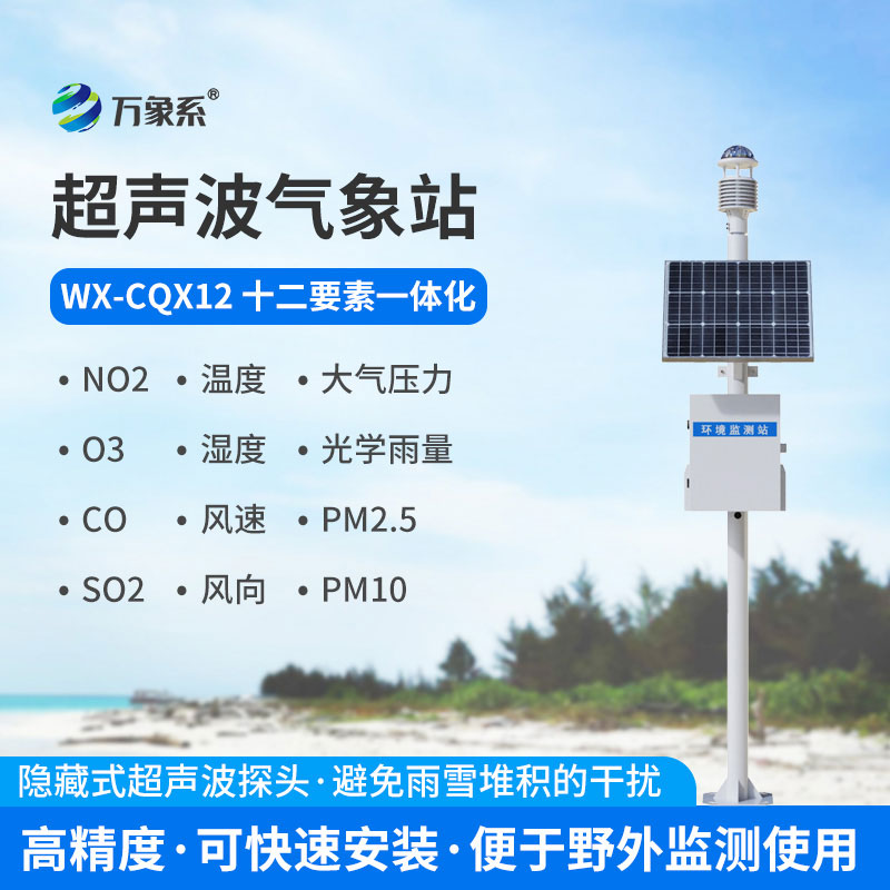 四气两尘监测站