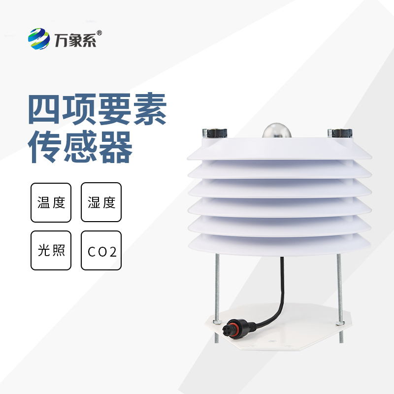 智慧农业传感器