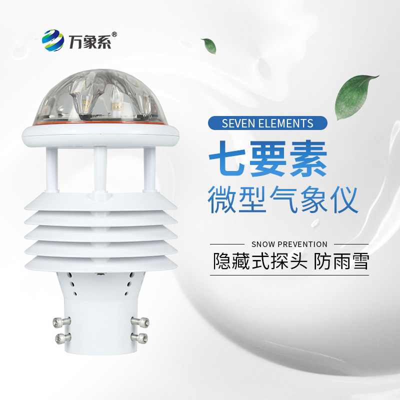 光伏环境监测仪
