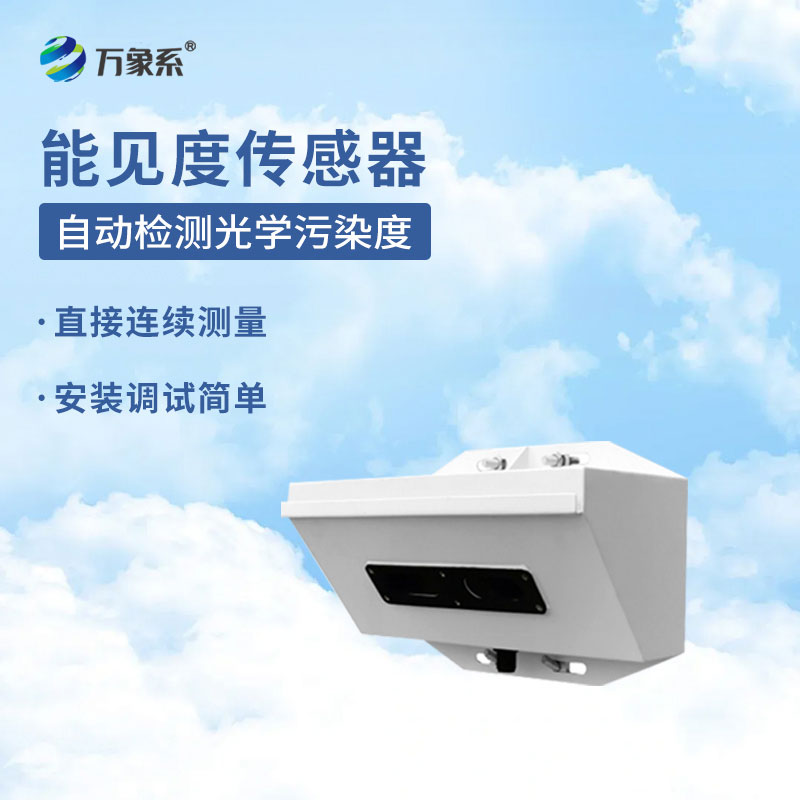 天气现象仪