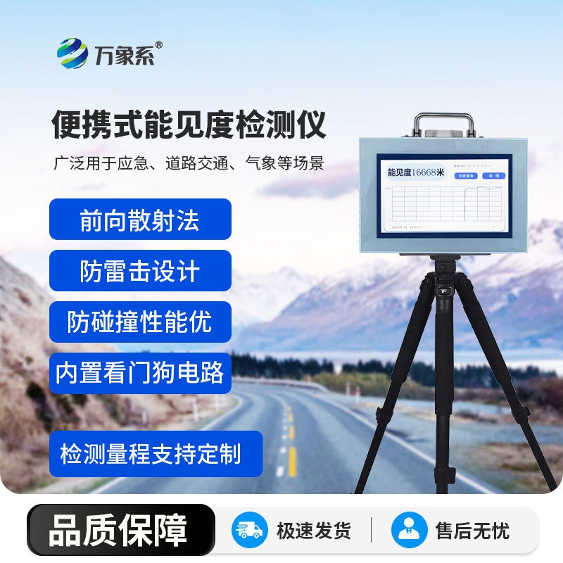 便携式能见度仪