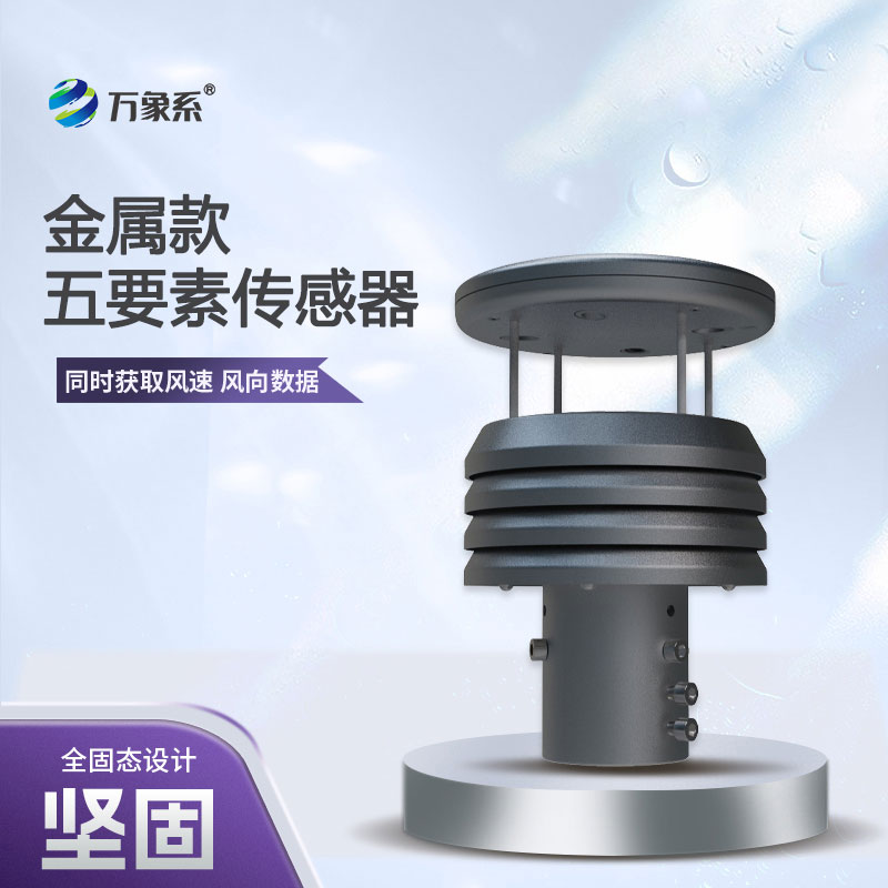 金属款微型气象仪