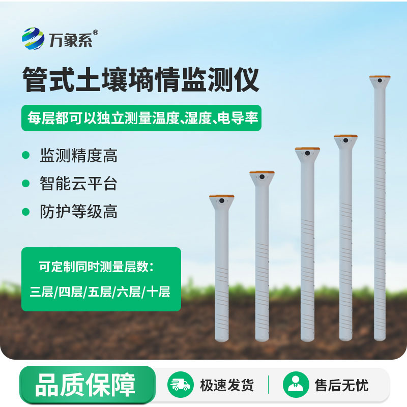 管式土壤传感器