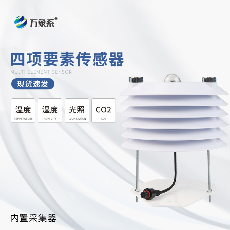 智慧农业传感器